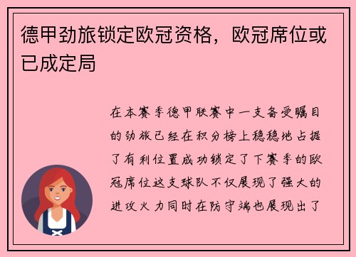 德甲劲旅锁定欧冠资格，欧冠席位或已成定局