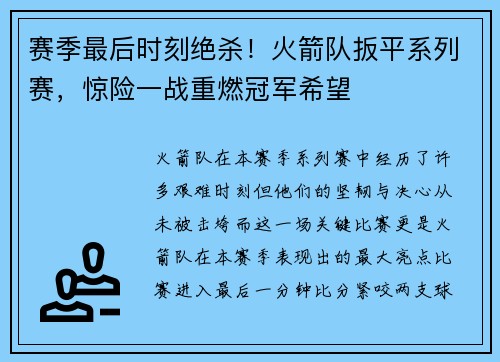 赛季最后时刻绝杀！火箭队扳平系列赛，惊险一战重燃冠军希望